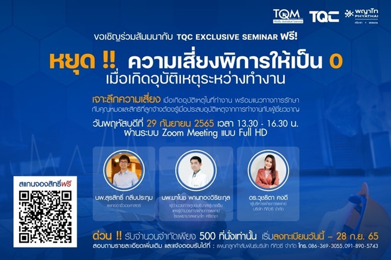 ร่วมกับ โรงพยาบาลพญาไท ศรีราชา จัดสัมมนารอบพิเศษฟรี ในหัวข้อ ‘หยุด! ความเสี่ยงพิการให้เป็น 0 เมื่อเกิดอุบัติเหตุระหว่างทำงาน’